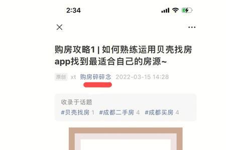 什么是贝壳找房房源委托码