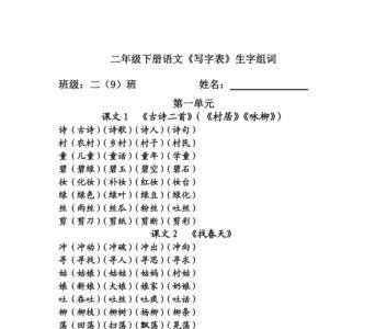 需组词二年级下册