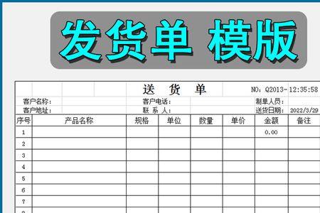 电子版送货单怎样写有法律依据