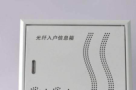 光纤入户信息箱怎冒烟啥原因