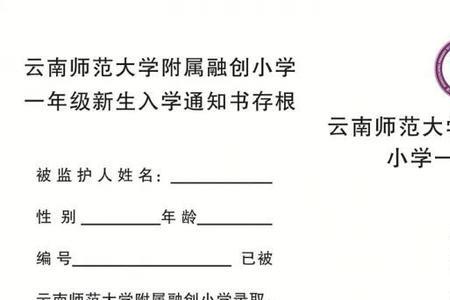 南京小学入学通知书怎么查询