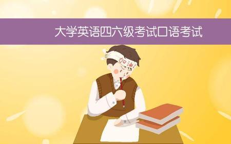 什么考试是需要四六级的