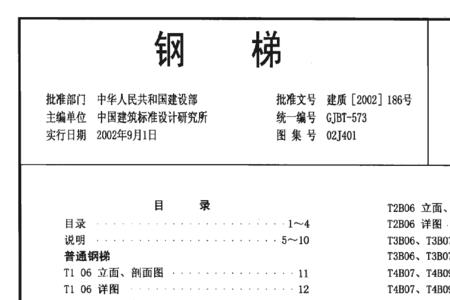 钢梯图集符号代表什么意思