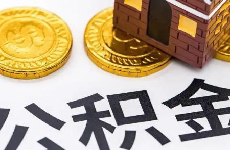 没有退休公积金可以用于买车吗