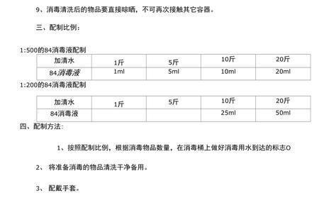 卫康消毒液使用方法