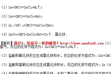 氯化锌的化学式是什么