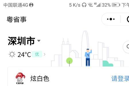 粤康码为什么显示是别人的