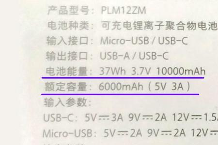 充电宝额定功率6000是什么意思