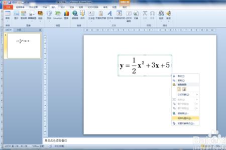 公式编辑器怎么改变字体颜色