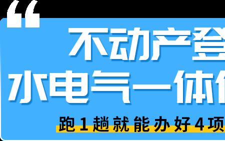 水电过户是立即生效还是要下月