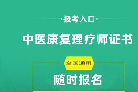 助理康复理疗师含金量