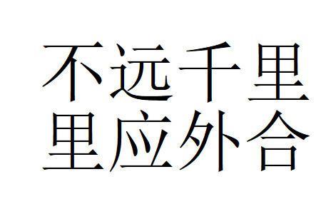 再见一面繁体字