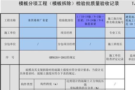 检验批模板拆除时间怎么计算