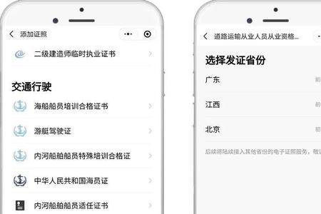 货运从业资格证电子证怎样使用