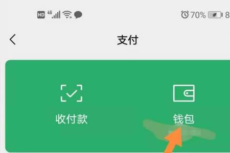 为什么微信支付网络不能用