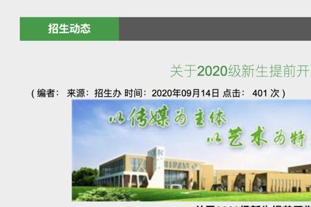 2022天津体育职业学院开学时间