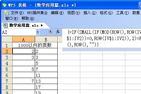 wps乘积函数运用