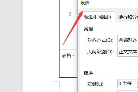 word换行跳到下一页怎么解决