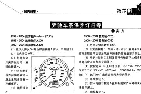 福建奔驰凌特保养灯怎么归零