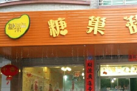 糖巢有多少门店