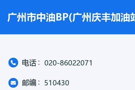 广州中油bp油品来源