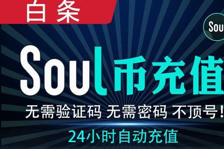 soul币是什么