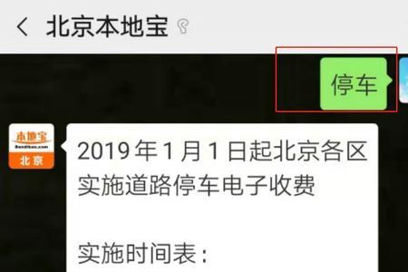 外地车北京路边停车怎么缴费