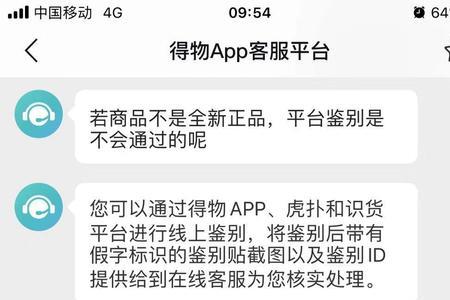 得物鉴定瑕疵退单什么意思