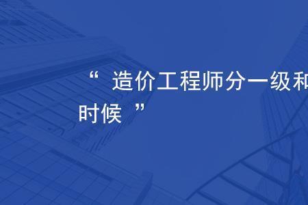 西安造价工程师什么时候考试