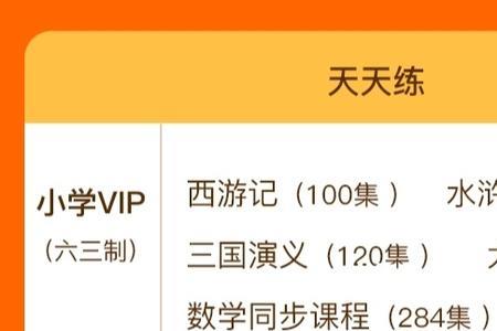 天天练vip激活能退款吗