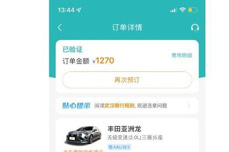 一嗨租车隔离了怎么还车