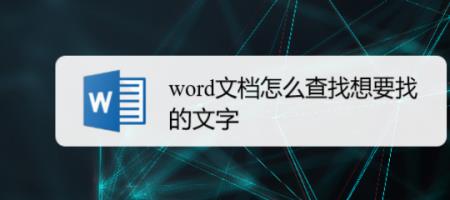 word怎么查看文字的链接