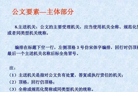 公文三级标题