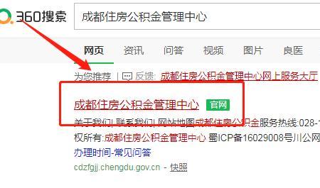 成都公积金中心地址