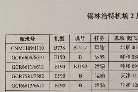 锡林浩特机场能到宁波吗