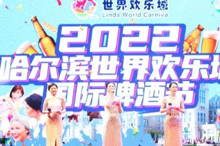 2022大庆啤酒节什么时候开始