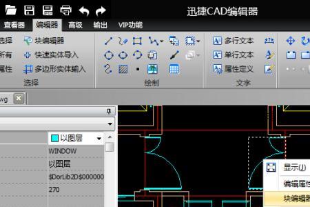 cad中块编辑器的指令是什么