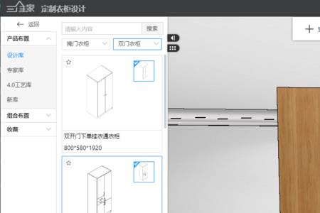 三维家生成不了门板