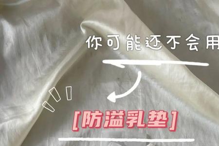 防溢乳垫在洗衣机被洗碎了