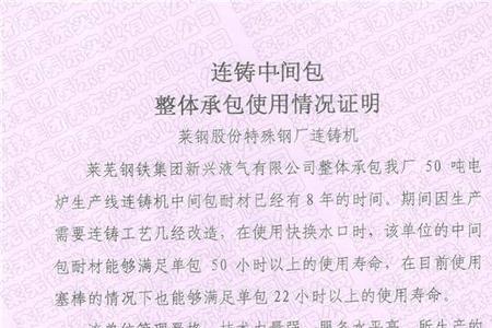 莱钢泰东实业有限公司好进吗