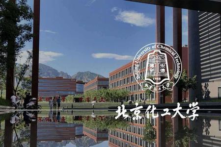 北京化工大学博士含金量