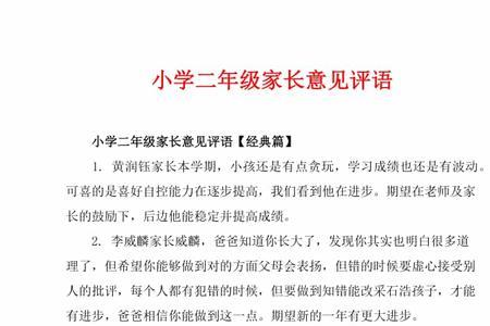 2年级语文反馈表家长留言怎么写