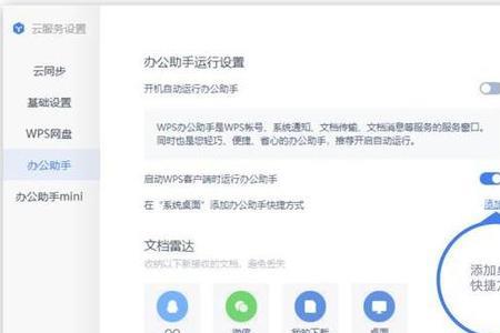 wps办公助手怎么放到桌面