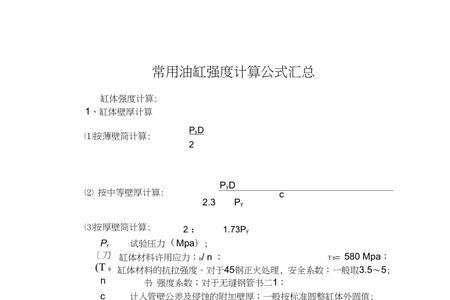 缸体失圆度的计算