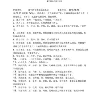 四字词语激发同学积极发言