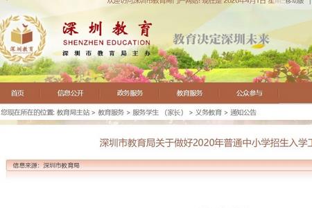 2022深圳开学时间通知