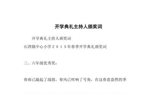 教导主任开学典礼颁奖词