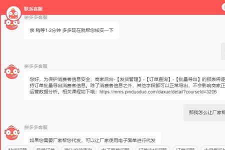 拼多多发货慢客服还不回复