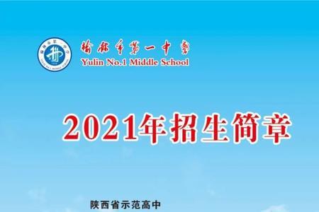 榆林中学2022年招收多少高一新生