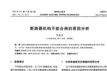 并网合闸时相角误差产生的原因